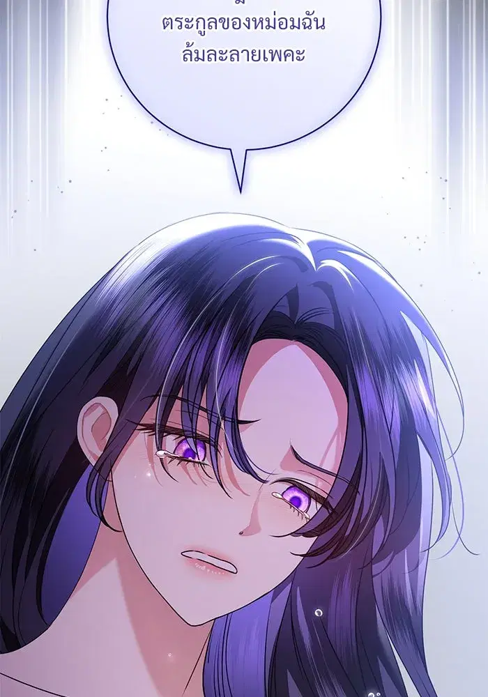 To My Husband’s Mistress ตอนที่ 80 — page 80 of 105