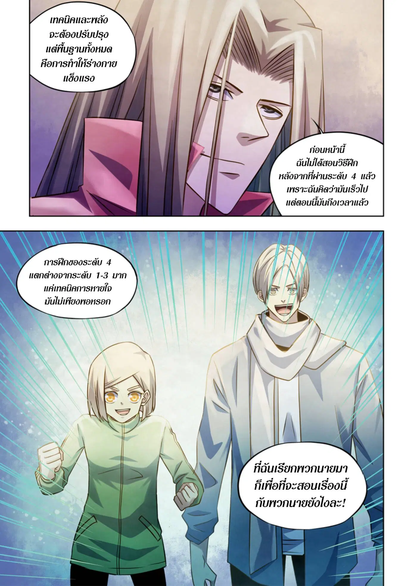 The Last Human ตอนที่ 331.335 — page 60 of 75
