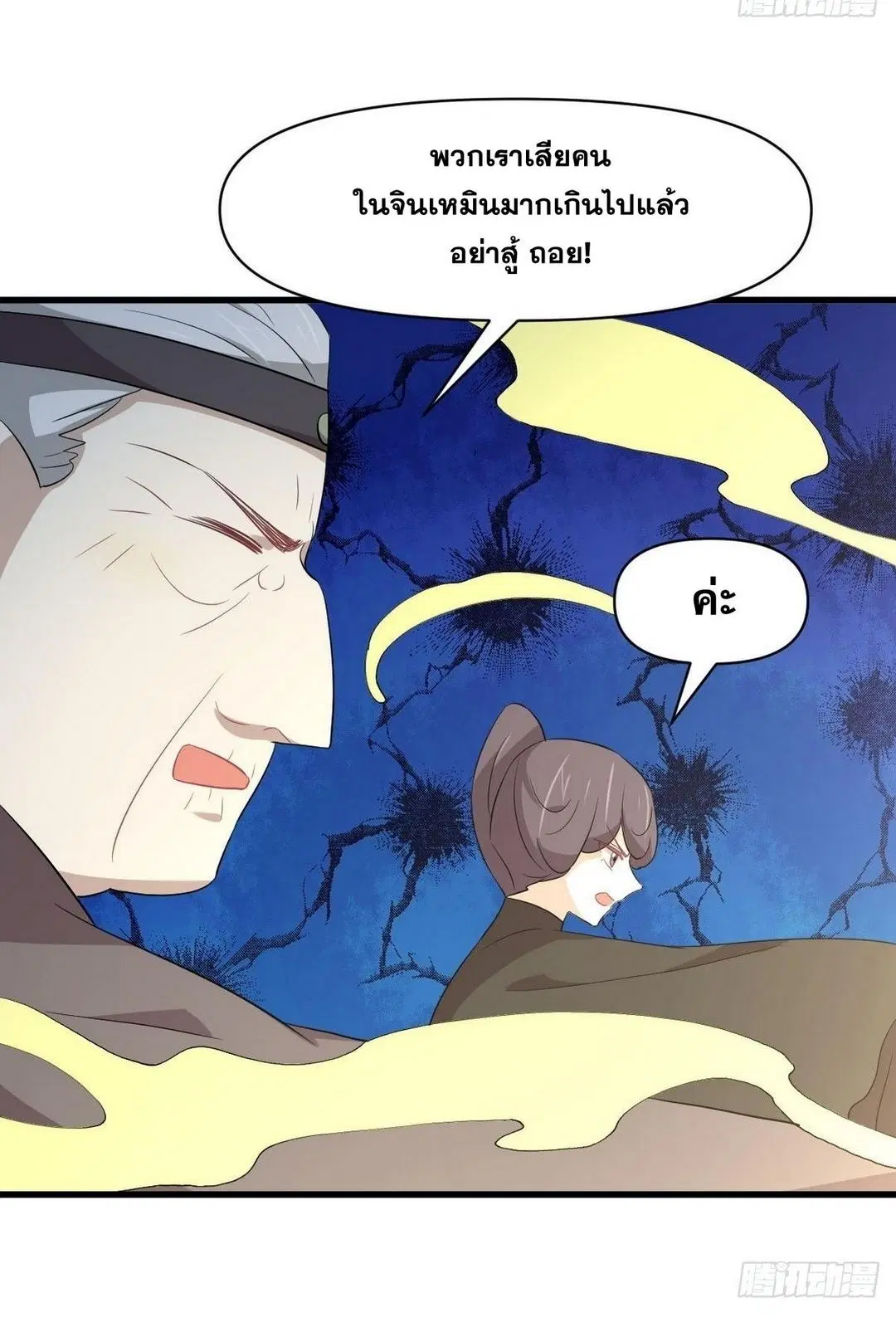 Immortal Swordsman in the Reverse World ตอนที่ 366 — page 28 of 46