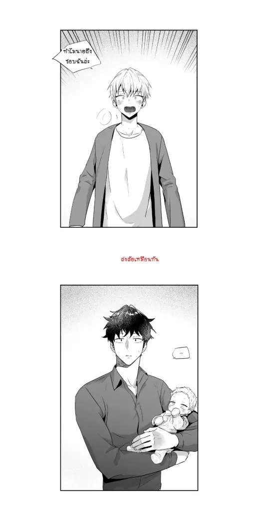Love is an Illusion! – ซูเปอร์สตาร์ ตอนที่ 41 — page 26 of 38