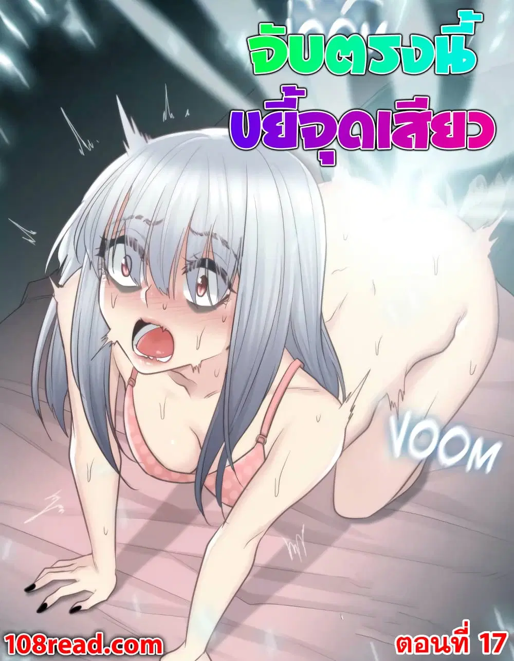Touch to Unlock ตอนที่ 17 — page 1 of 41