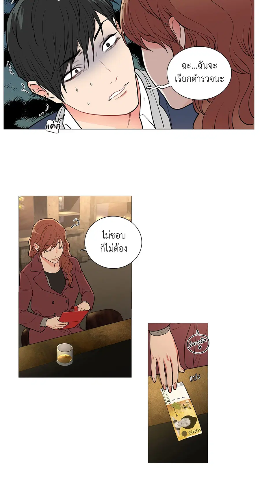 Sadistic Beauty ตอนที่ 43 — page 26 of 34