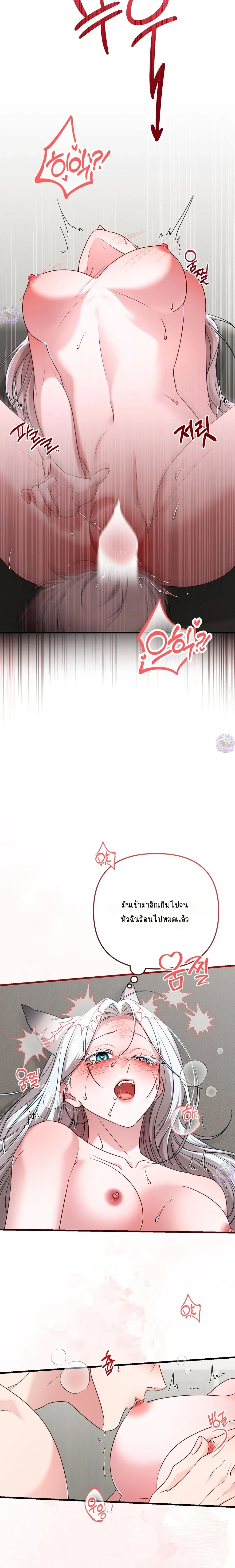 Seductive Fox – จิ้งจอกตัวร้ายขอสูบ ตอนที่ 2 — page 4 of 26