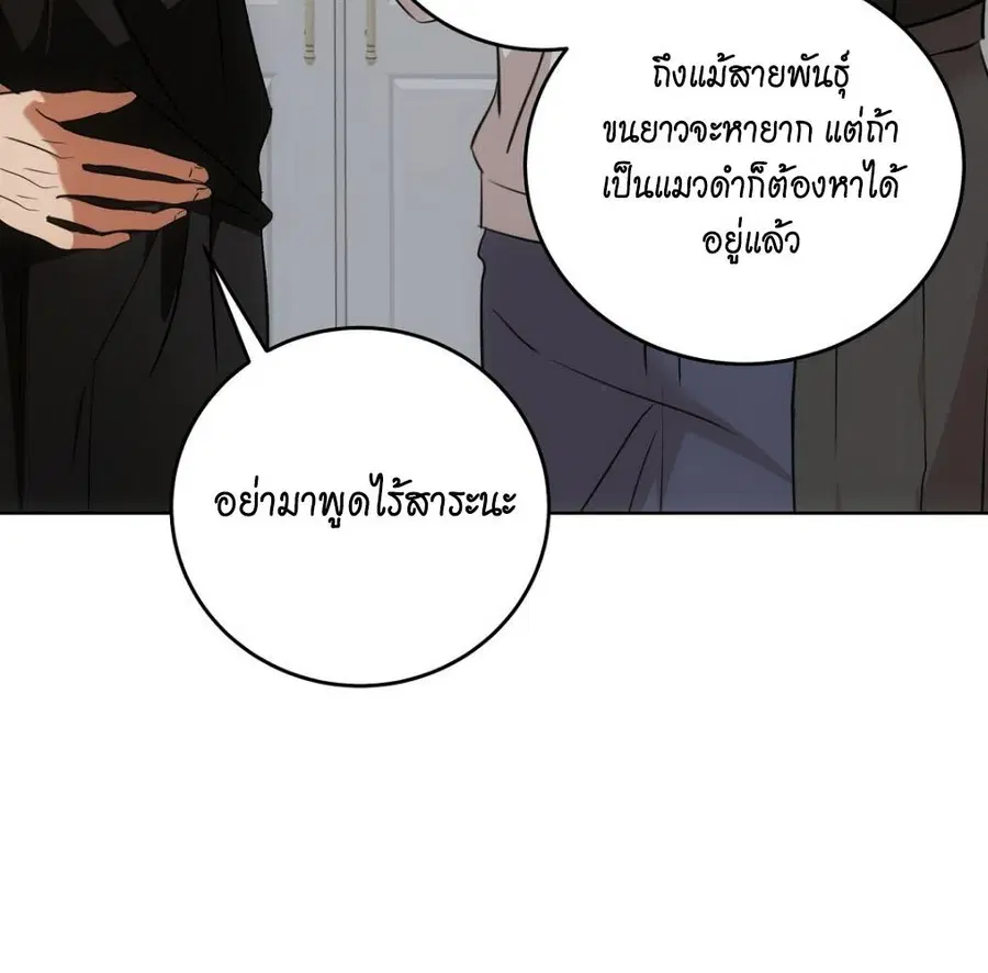 Cat Therapy – ปะปี๊เสพติดเหมียว! ตอนที่ 5 — page 140 of 163