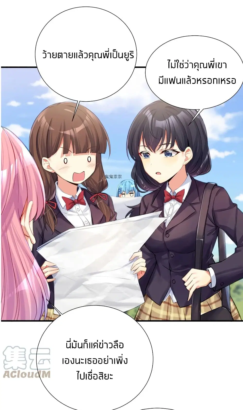 What Happended? Why I become to Girl? ตอนที่ 62 — page 3 of 51