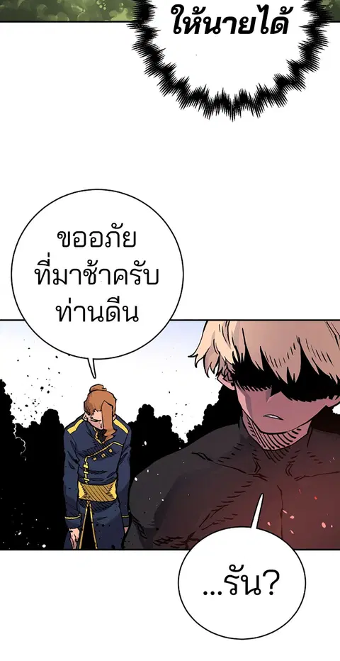 The Player ตอนที่ 19 — page 83 of 105