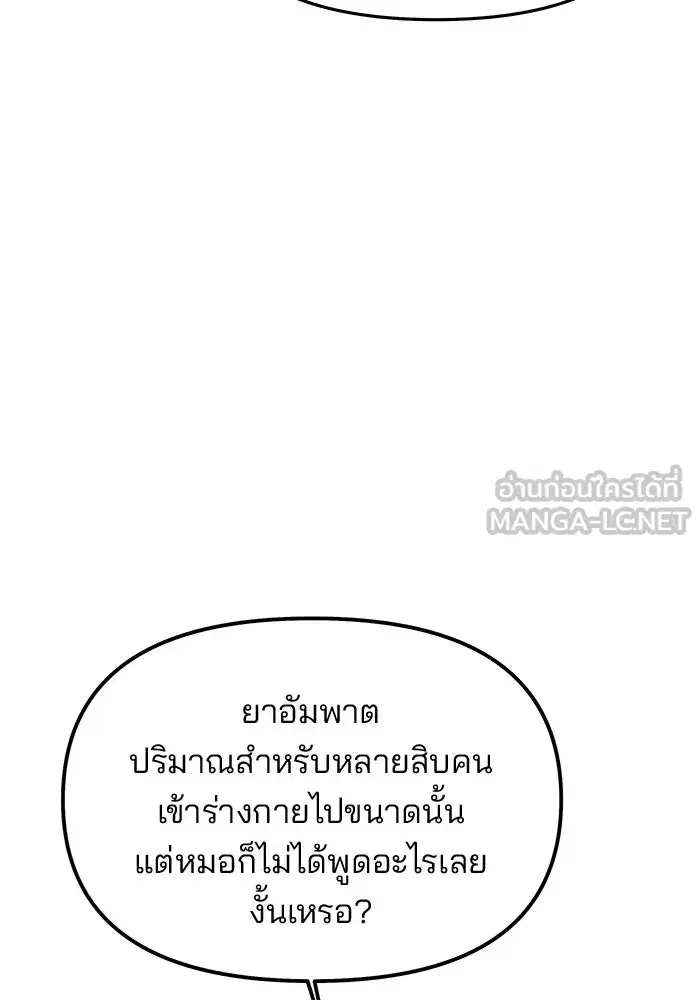 One Husband is Enough – เกมรักจับสามี ตอนที่ 91 — page 117 of 128
