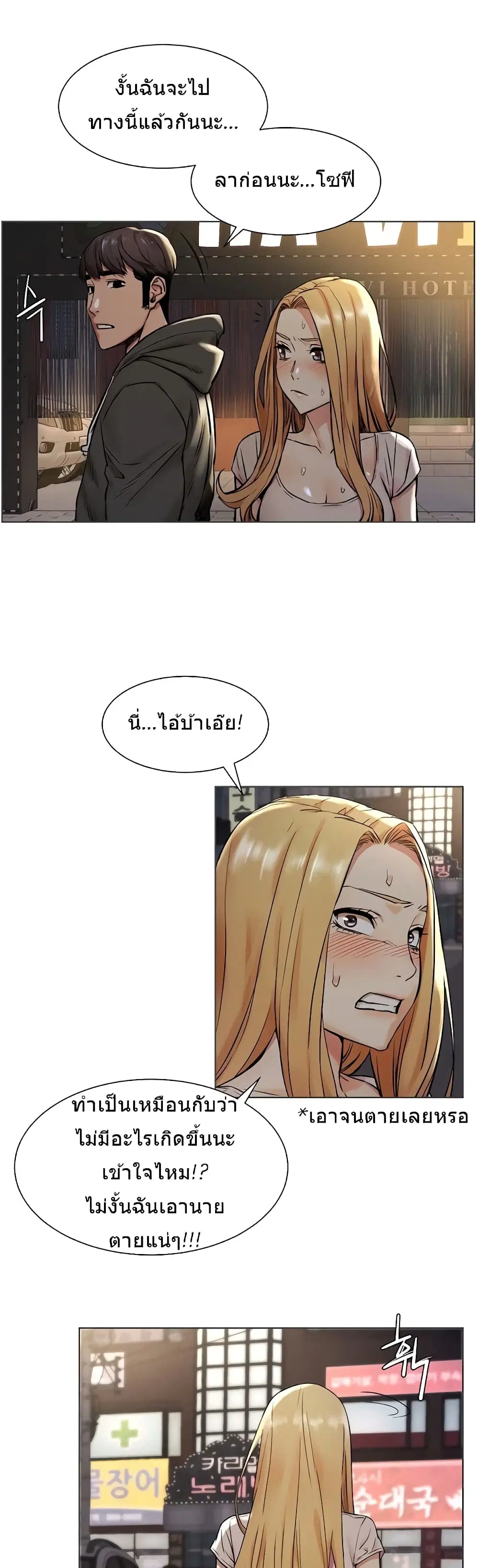 Silent War ตอนที่ 90 — page 20 of 32