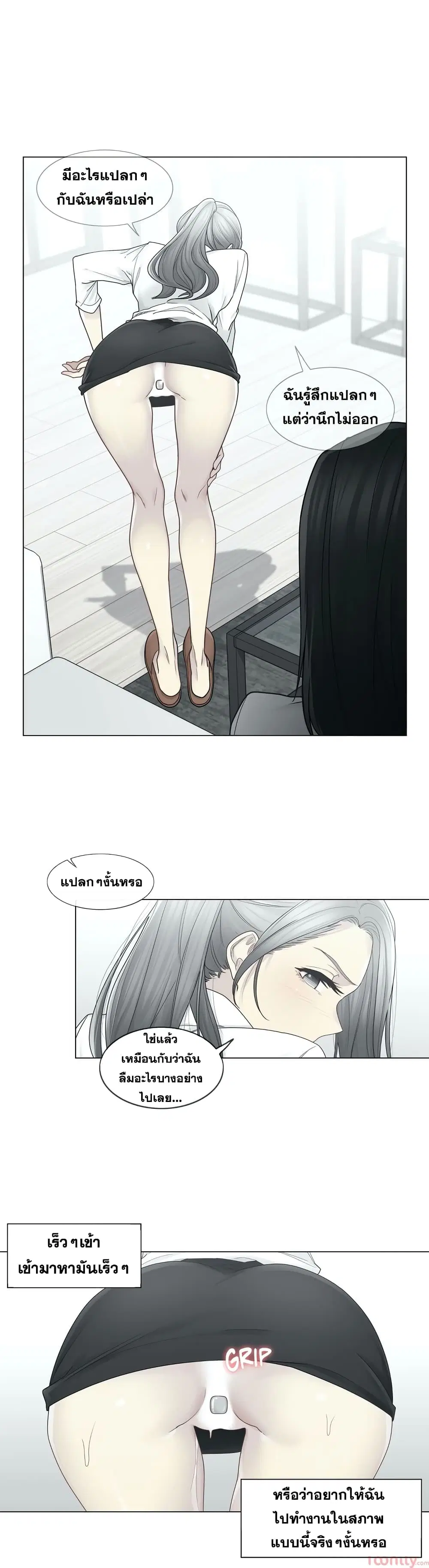 Touch to Unlock ตอนที่ 31 — page 10 of 29