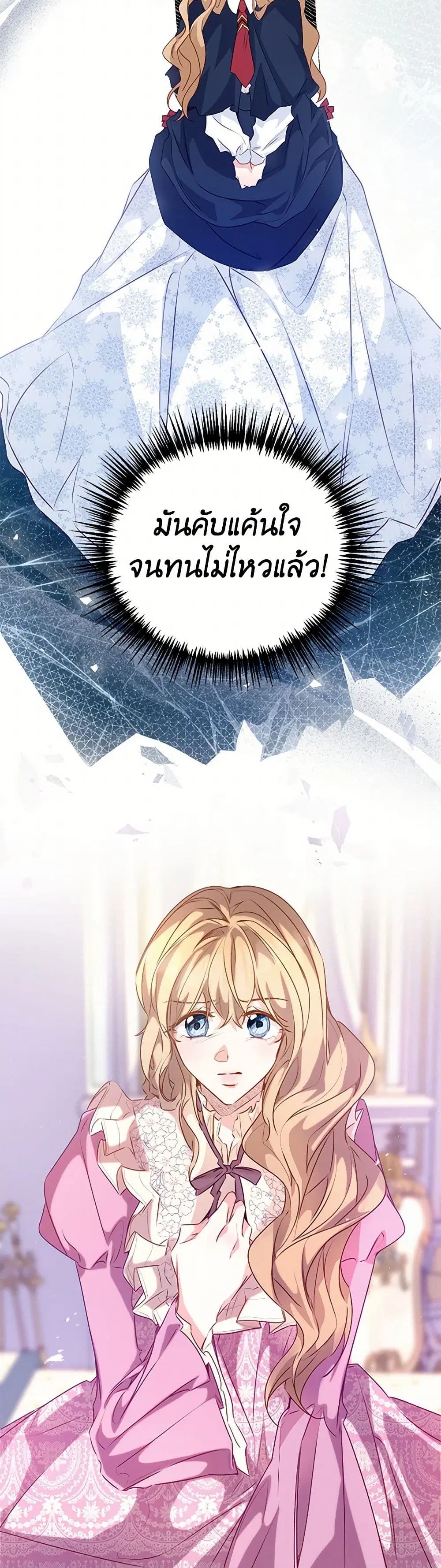 Stealing the Lady’s Heart ตอนที่ 66 — page 33 of 44