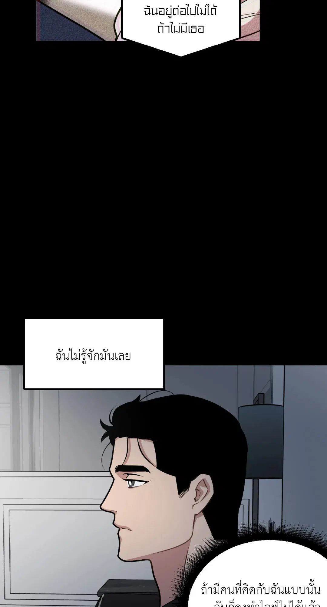 Full Volume ตอนที่ 49 — page 14 of 66