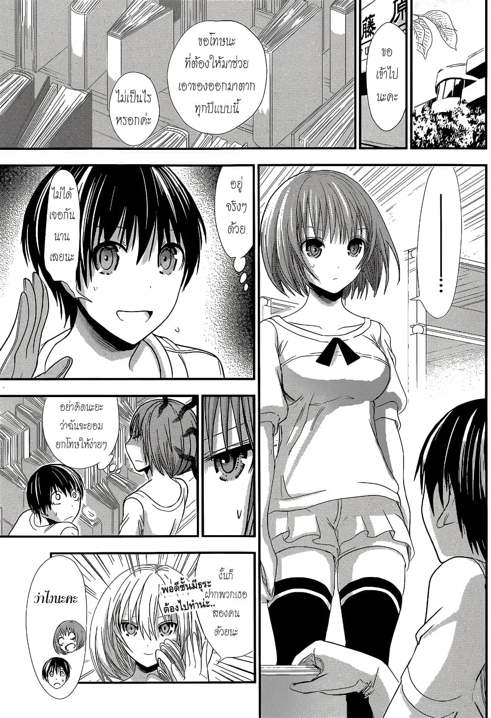 Minamoto-kun Monogatari ตอนที่ 116 — page 3 of 9