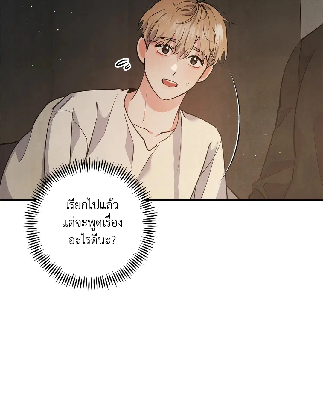 Roses and Champagne ตอนที่ 53 — page 21 of 63