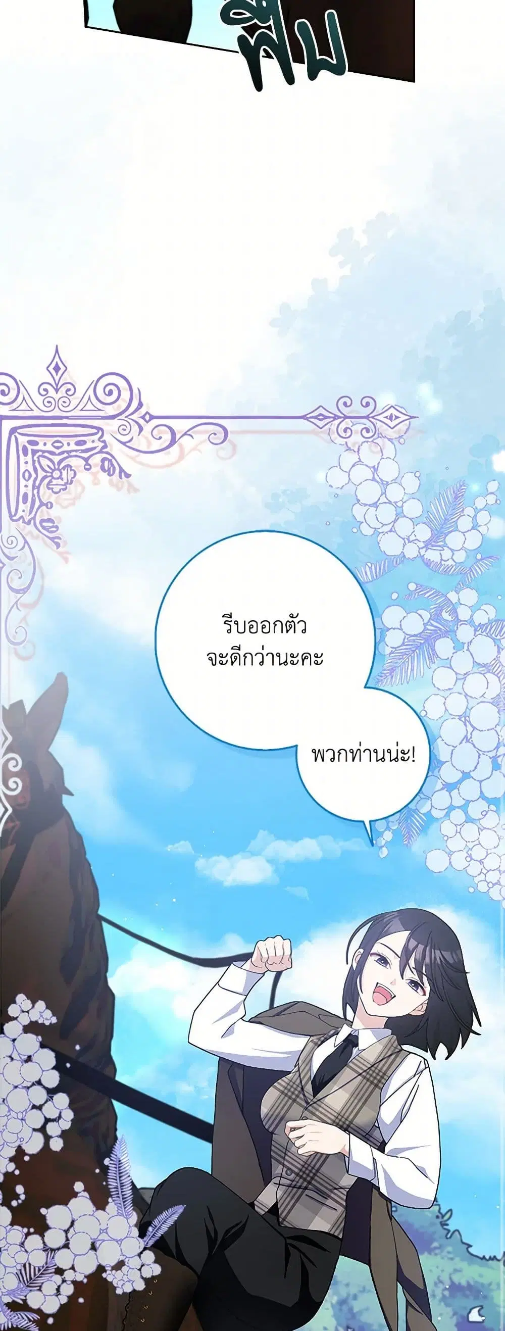 Please Marry Me Again! ตอนที่ 89 — page 7 of 40