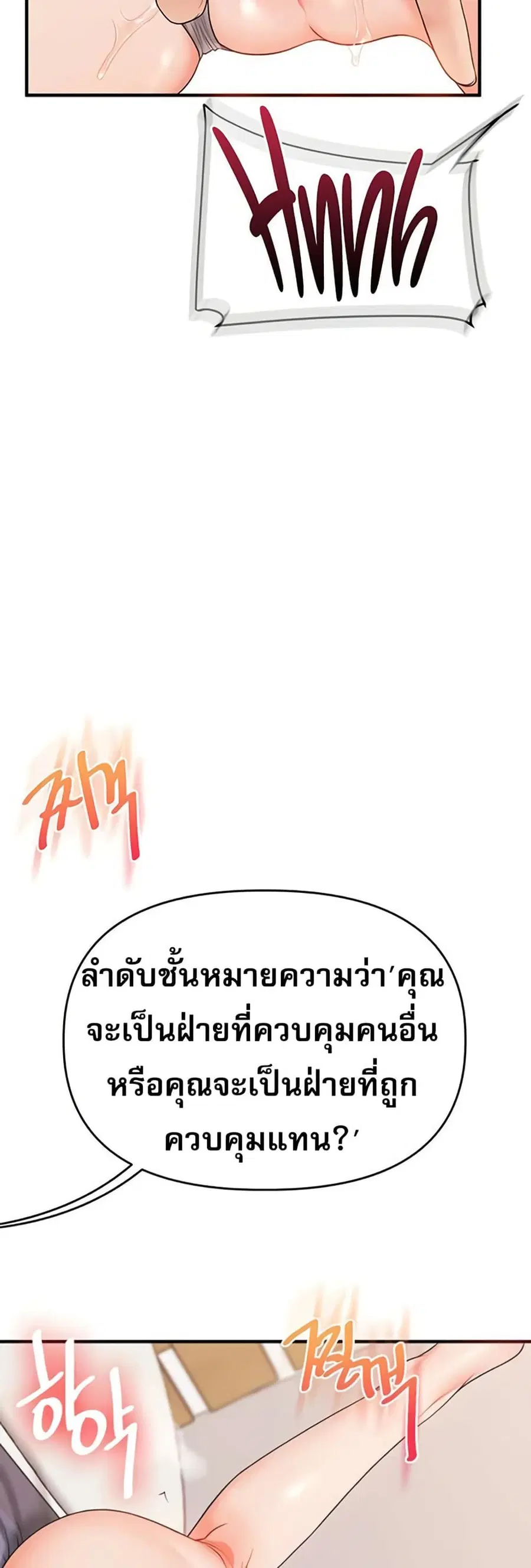 Relationship Reversal ตอนที่ 91 — page 36 of 51