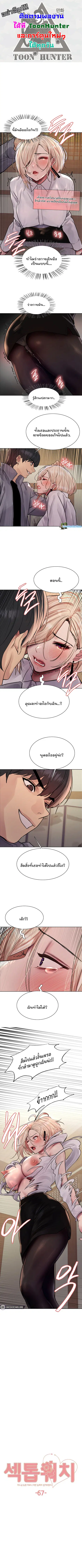 Sex-Stop Watch ตอนที่ 67 — page 1 of 8
