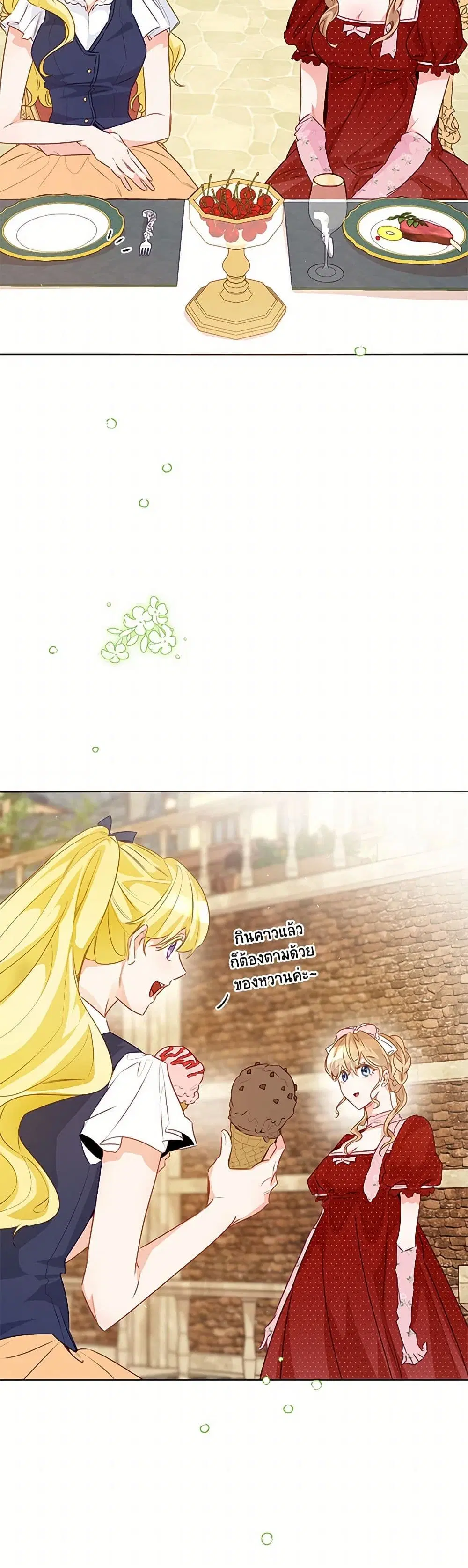 Stealing the Lady’s Heart ตอนที่ 103 — page 11 of 42