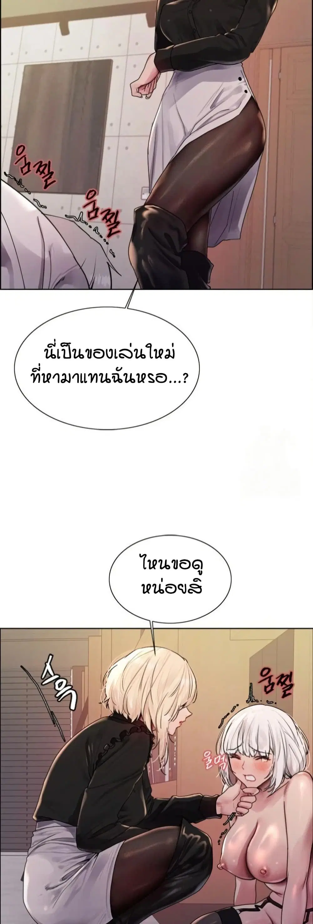 Sex-Stop Watch ตอนที่ 129 — page 21 of 52