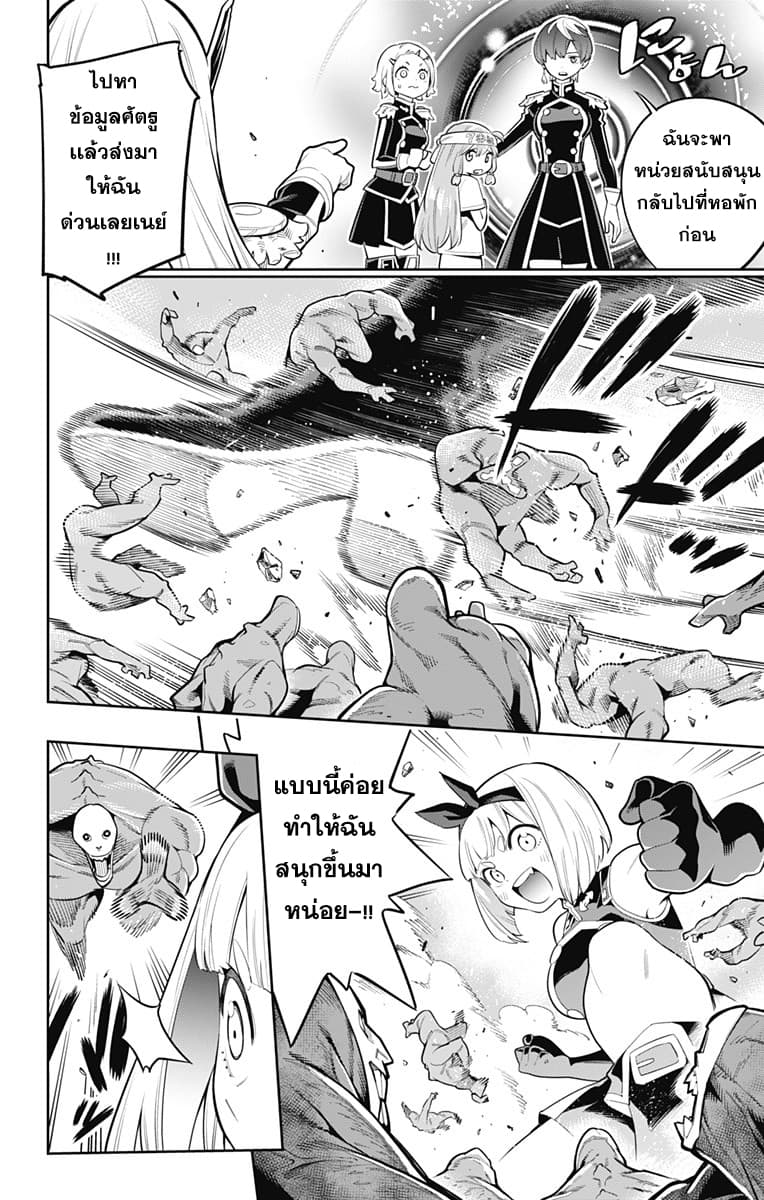 Mato Seihei no Slave ตอนที่ 18 — page 12 of 23