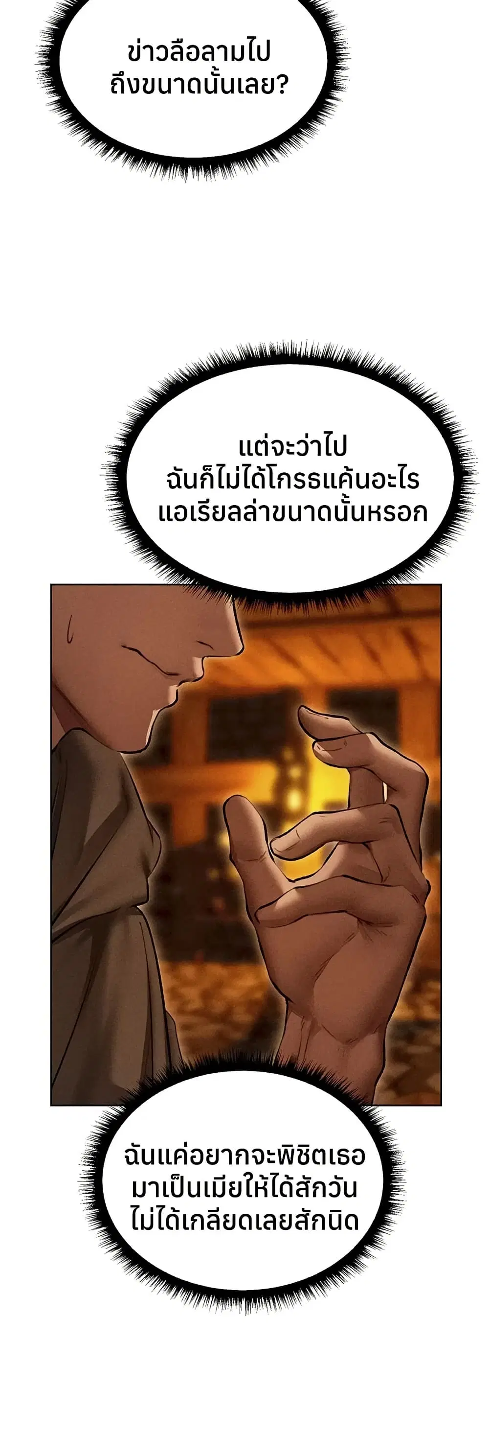 Milf Hunting in Another World ตอนที่ 113 — page 11 of 50
