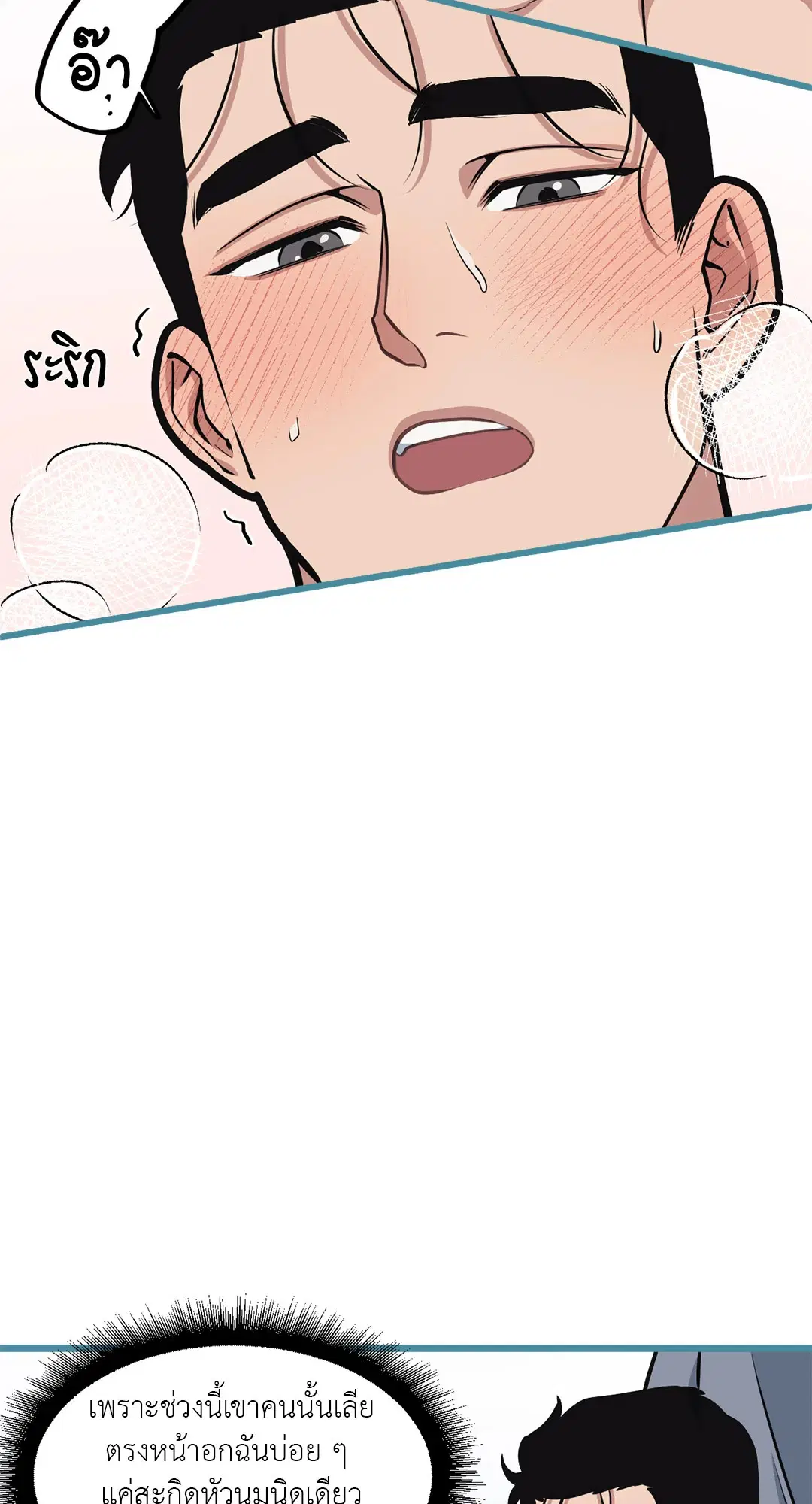 Full Volume ตอนที่ 46 — page 36 of 58