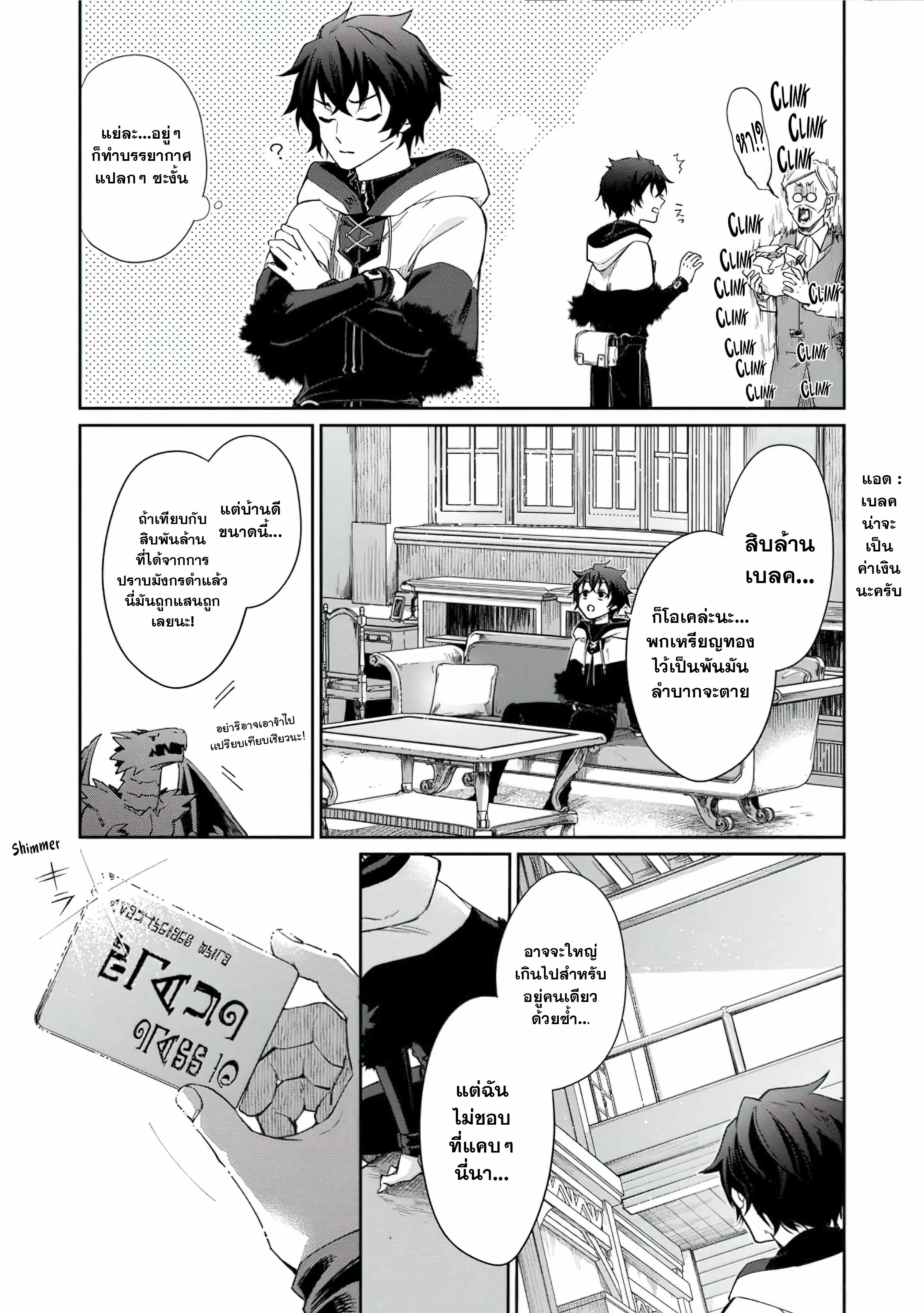 The Former Strongest Hero Lives as a Side Character ตอนที่ 2 — page 9 of 31