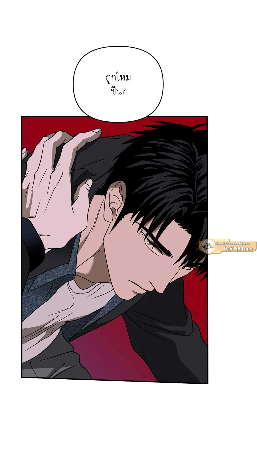 Shutline ตอนที่ 68 — page 19 of 52