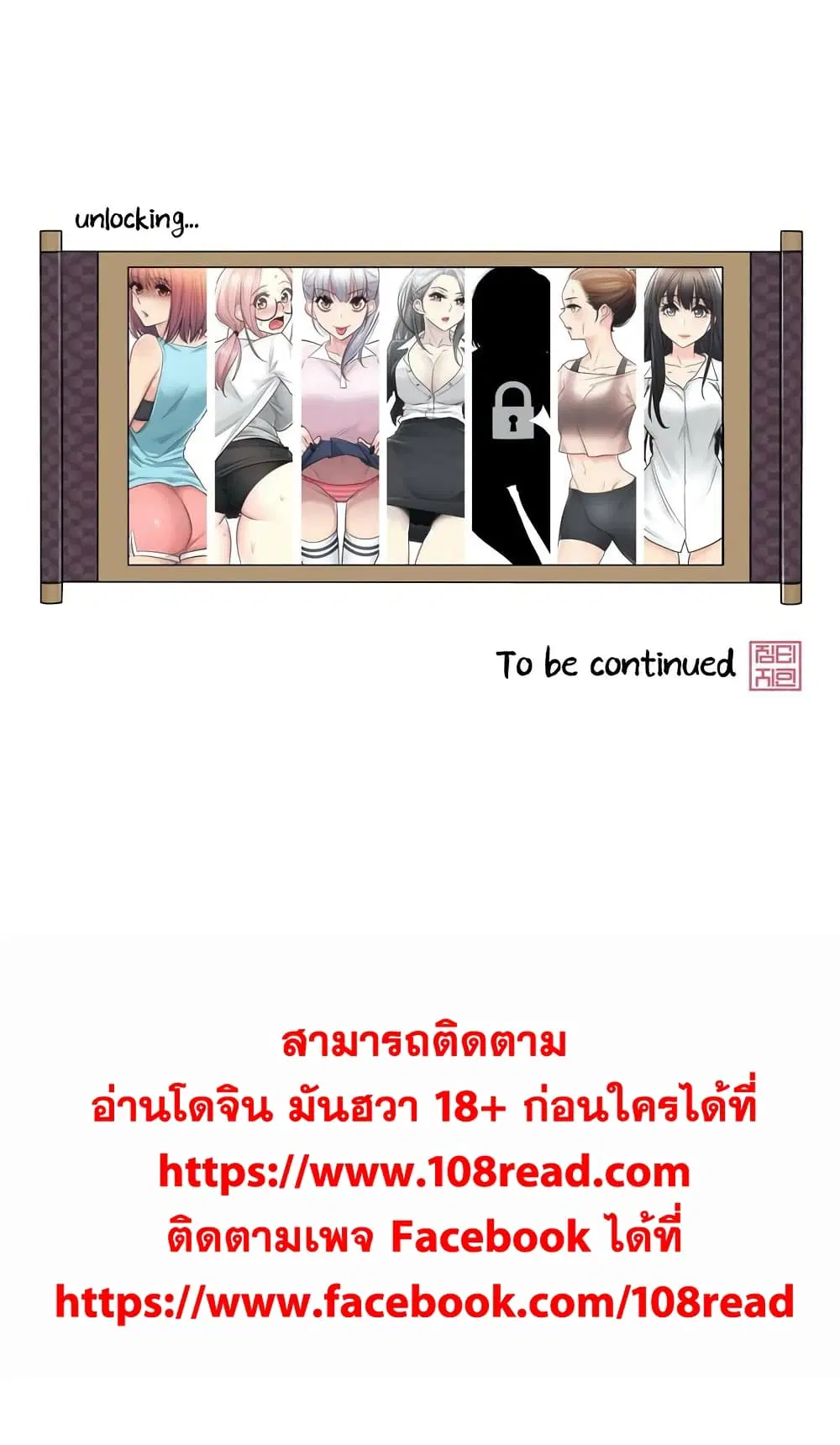 Touch to Unlock ตอนที่ 42 — page 30 of 30