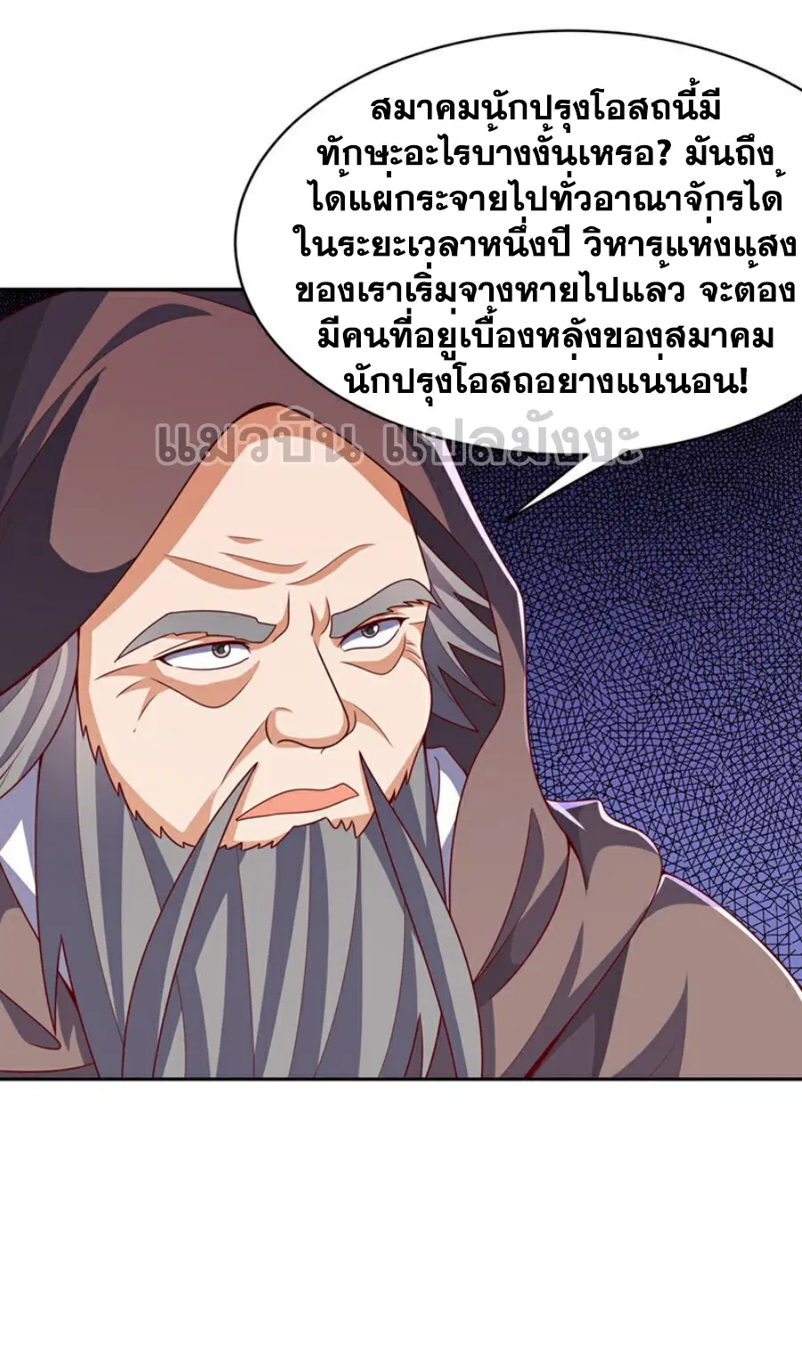 Wu Ni ตอนที่ 416 — page 2 of 37