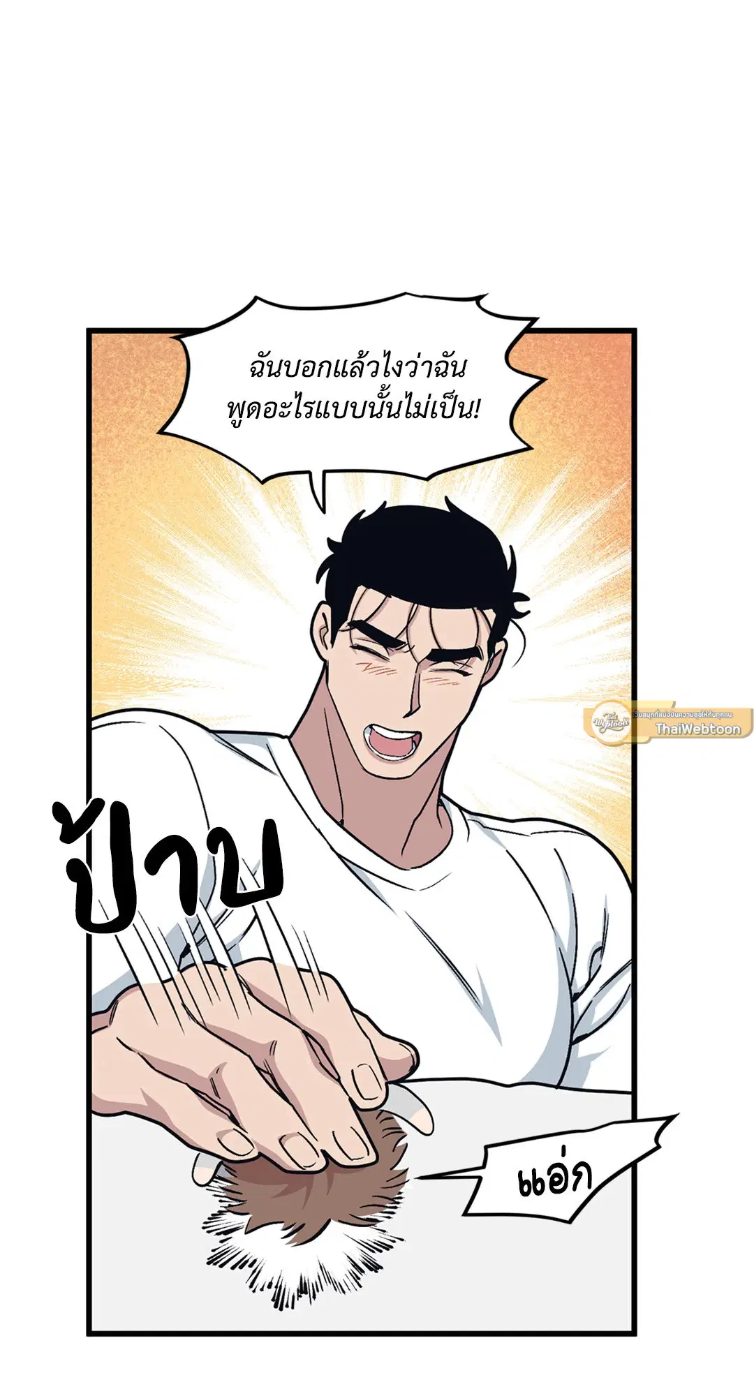 Full Volume ตอนที่ 35 — page 15 of 60