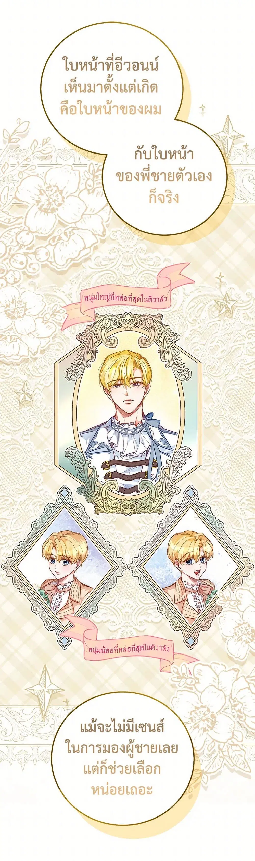 Stealing the Lady’s Heart ตอนที่ 122 — page 29 of 39