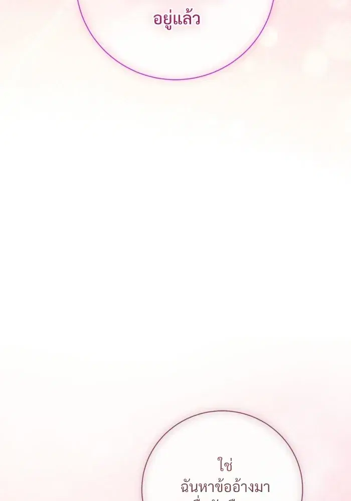 To My Husband’s Mistress ตอนที่ 89 — page 124 of 143
