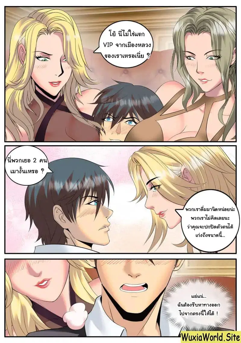 The Superb Captain in the City ตอนที่ 90 — page 11 of 14