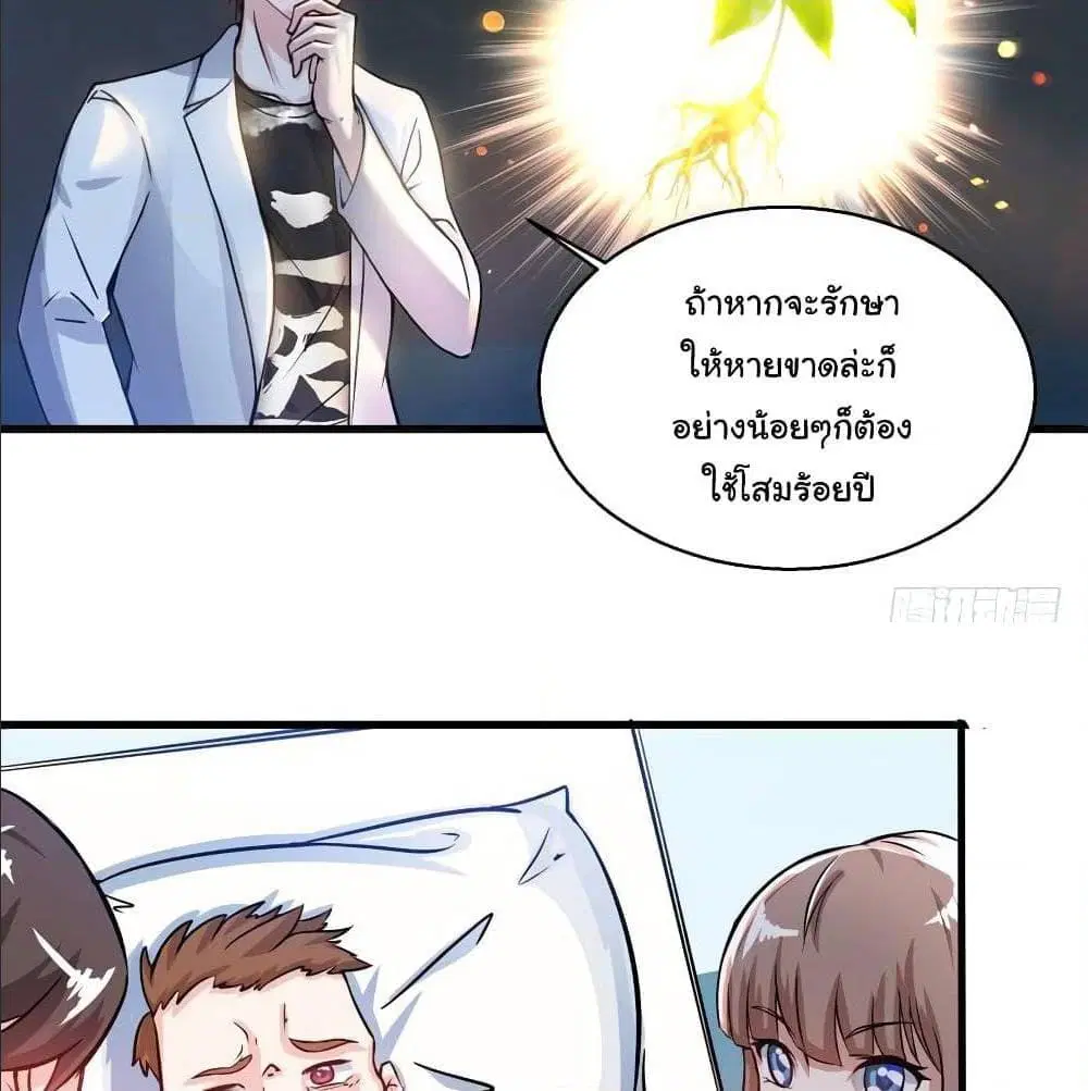 Peerless Doctor in the City ตอนที่ 26 — page 43 of 60