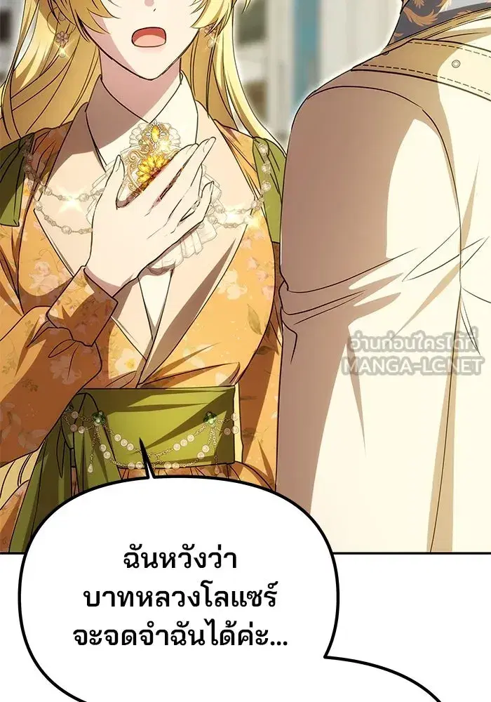 One Husband is Enough – เกมรักจับสามี ตอนที่ 9 — page 102 of 123