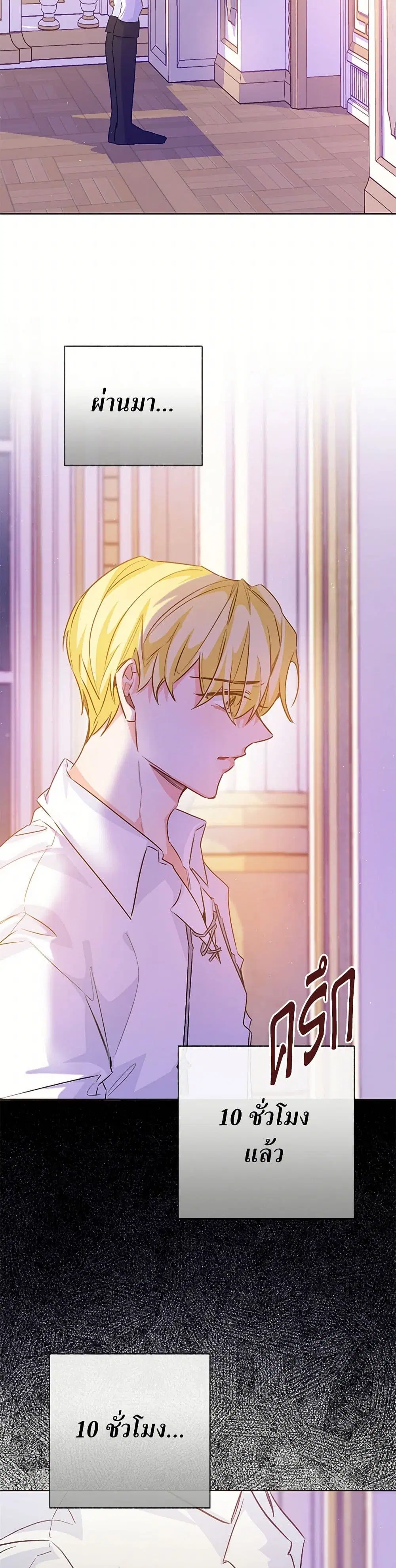 Stealing the Lady’s Heart ตอนที่ 108 — page 20 of 43