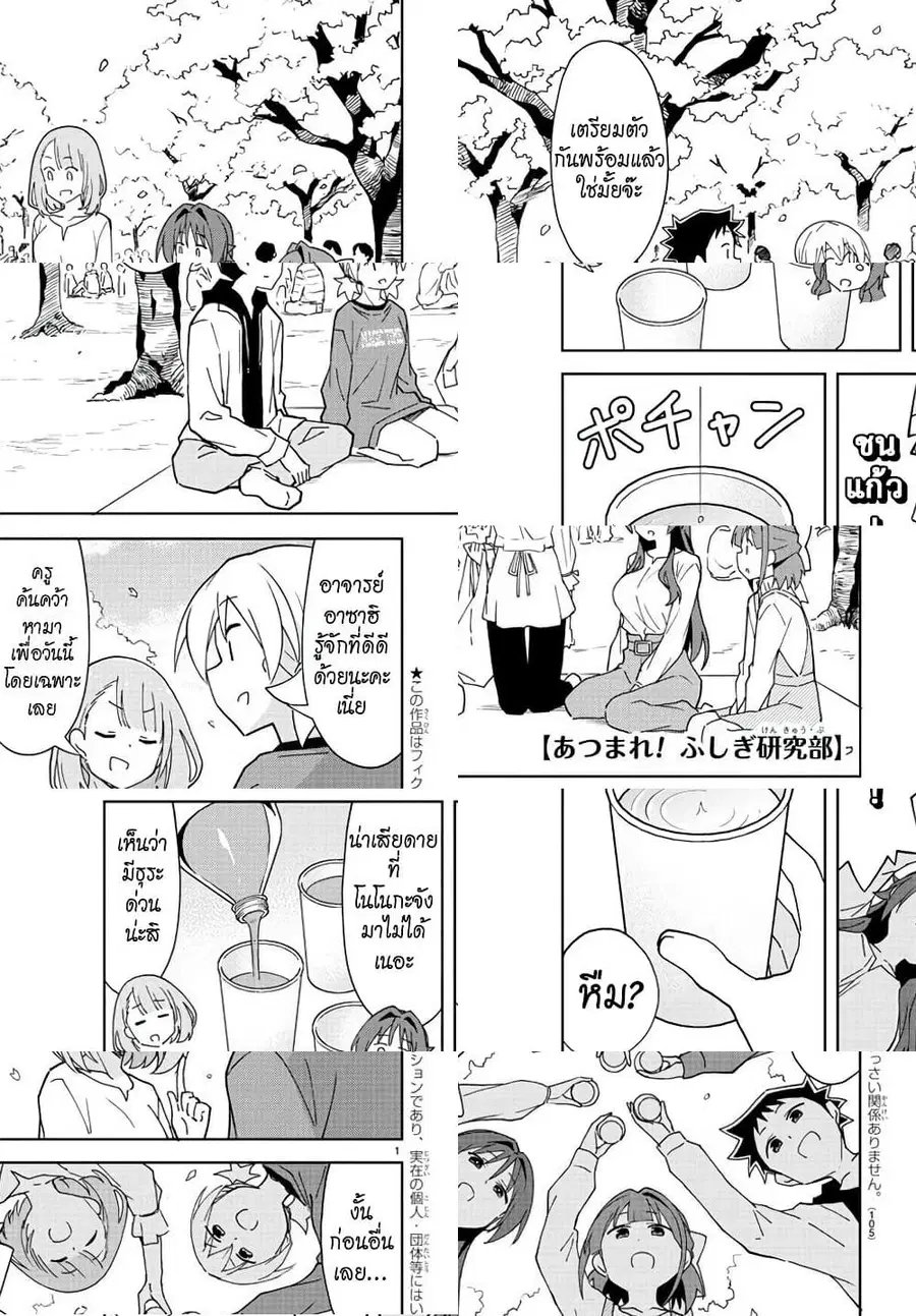 Atsumare! Fushigi Kenkyubu ตอนที่ 219 — page 1 of 8