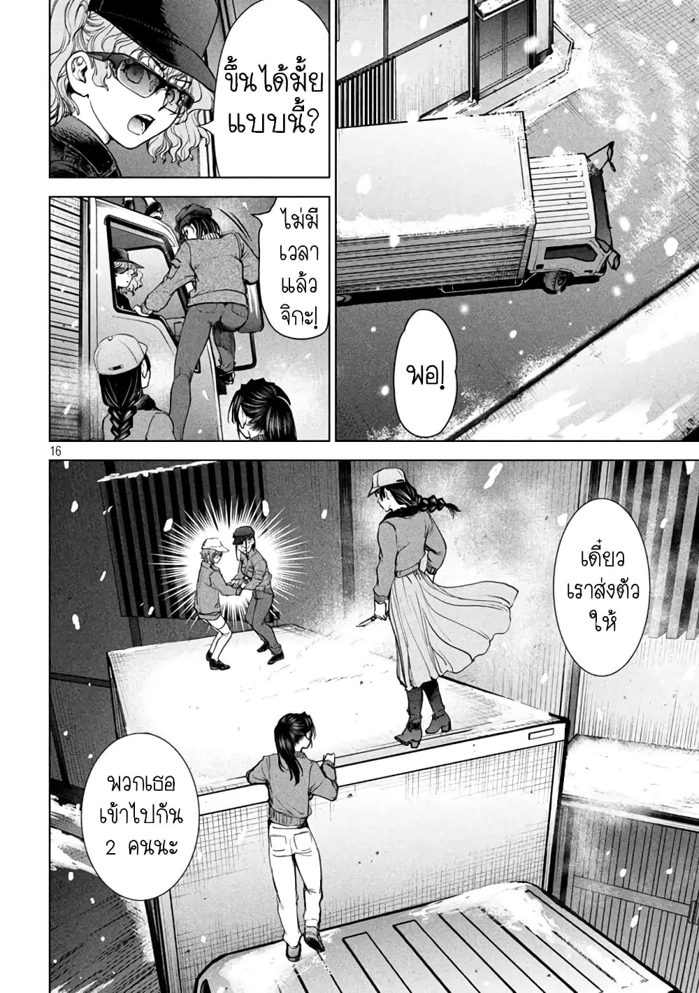 Satanophany ตอนที่ 228 — page 15 of 20