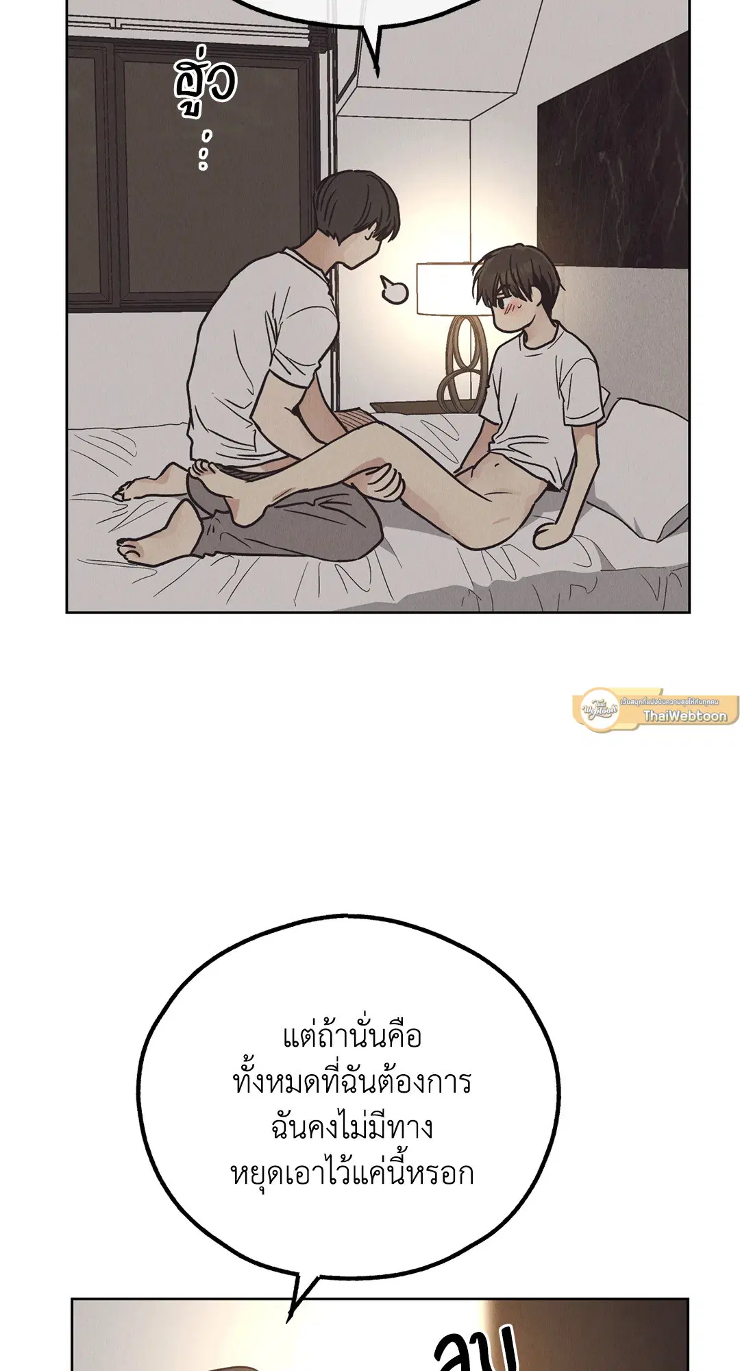 PAYBACK ตอนที่ 65 — page 3 of 95