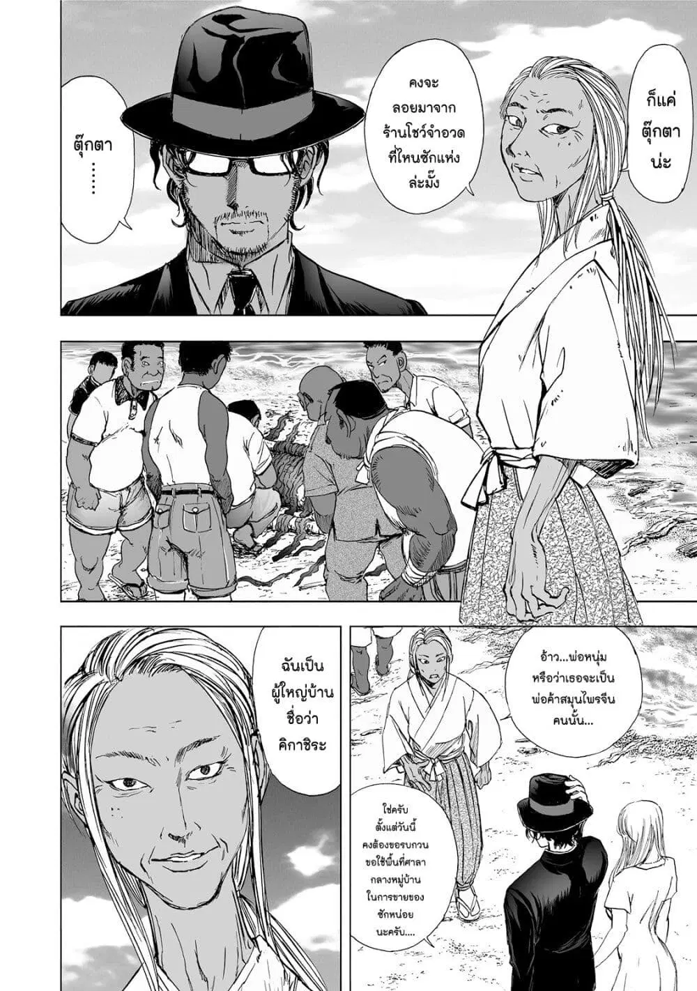 Mura Matsuri ตอนที่ 4.2 — page 3 of 22
