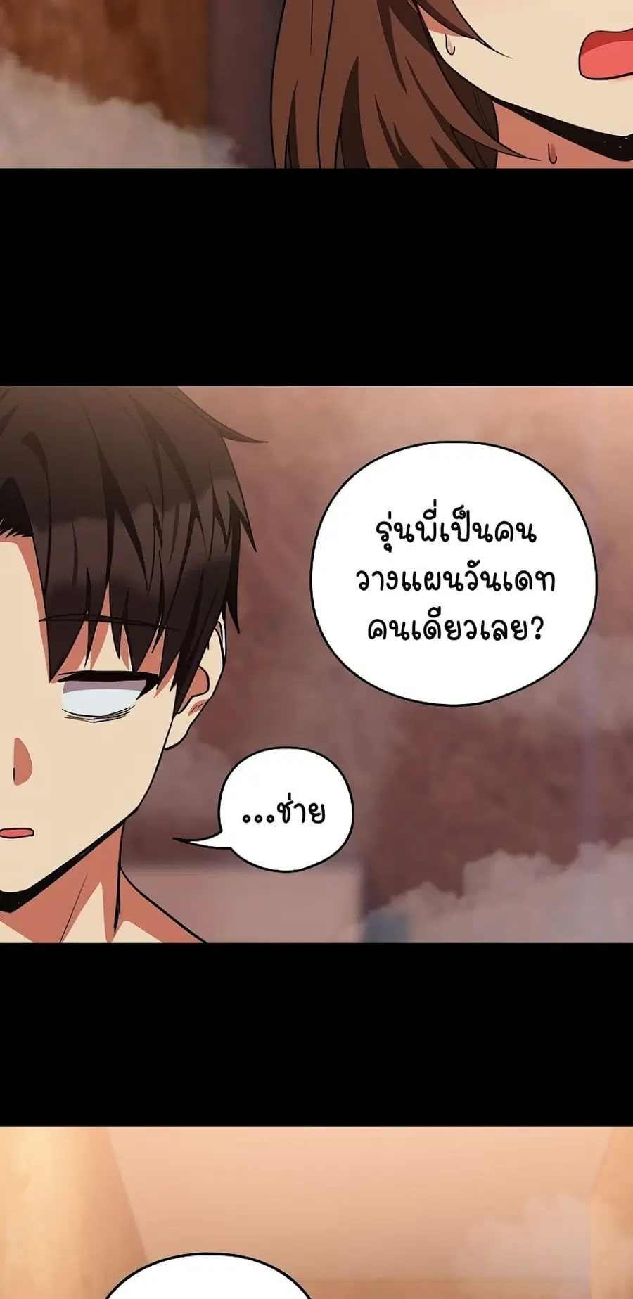 After Work Love Affairs ตอนที่ 34 — page 6 of 54