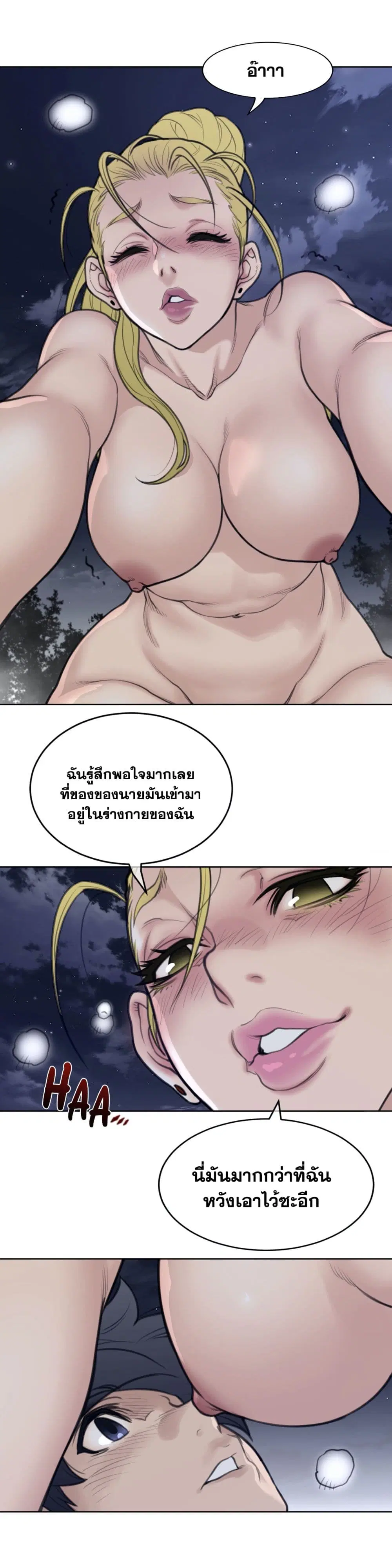 Perfect Half ตอนที่ 143 — page 15 of 18