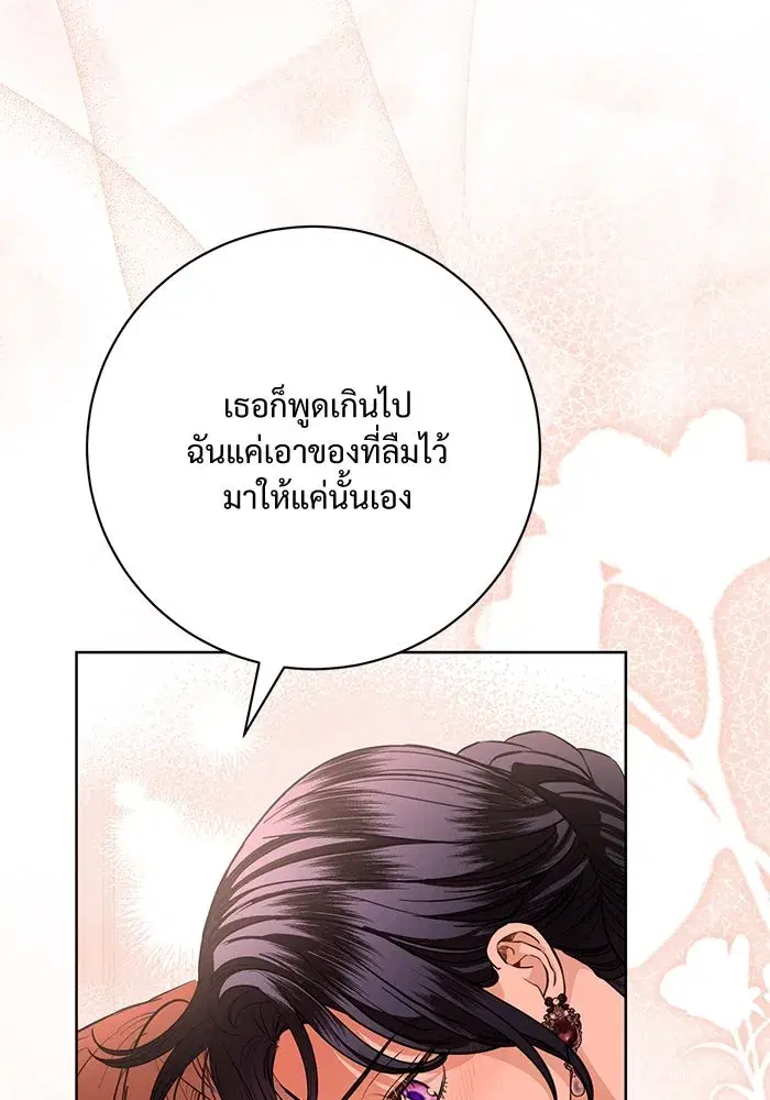 To My Husband’s Mistress ตอนที่ 70 — page 68 of 102