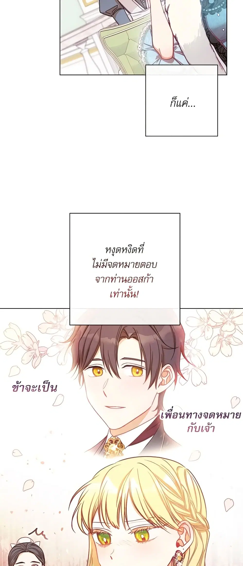 The Villainess Turns the Hourglass ตอนที่ 21 — page 35 of 46