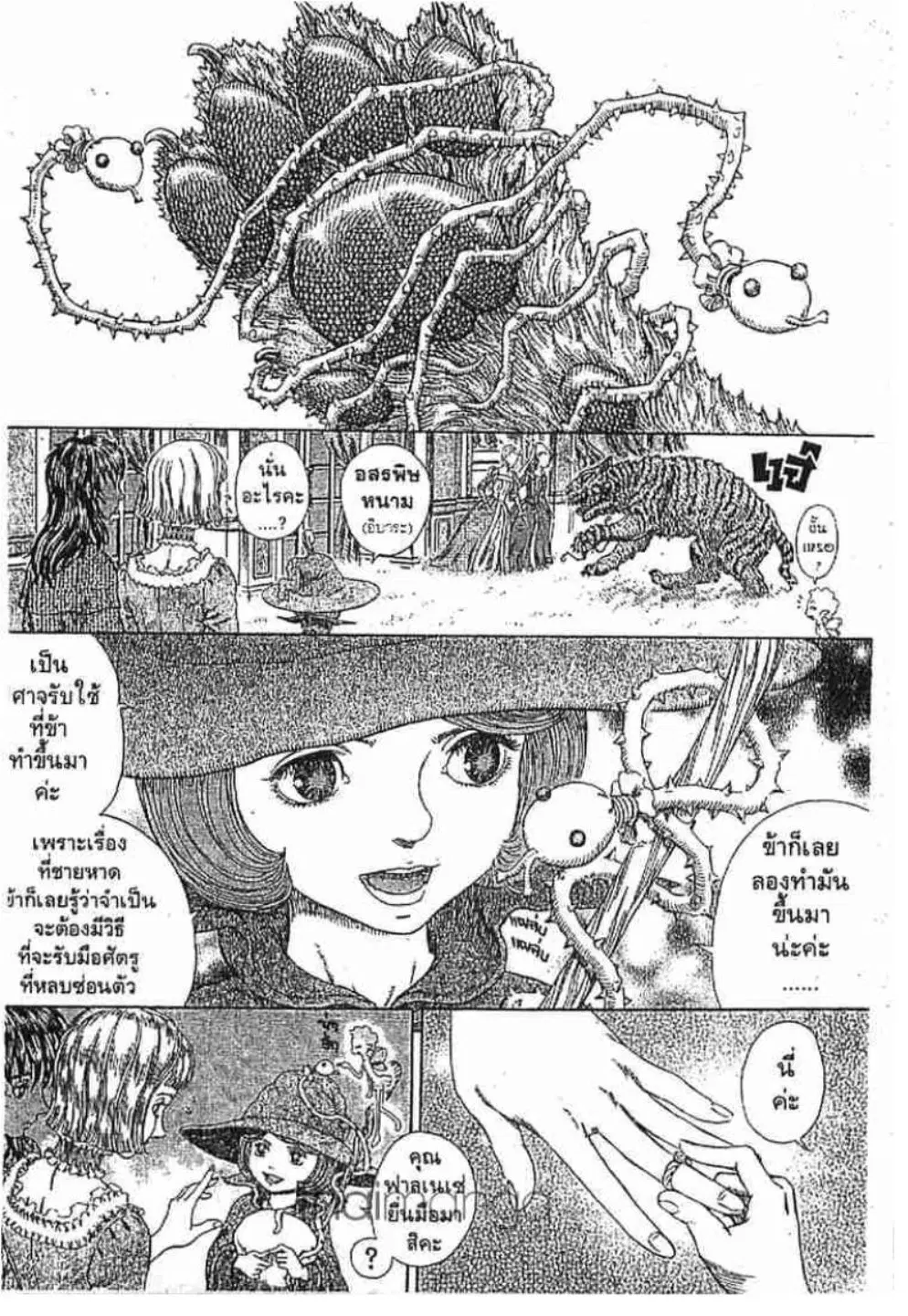 Berserk ตอนที่ 268 — page 8 of 20