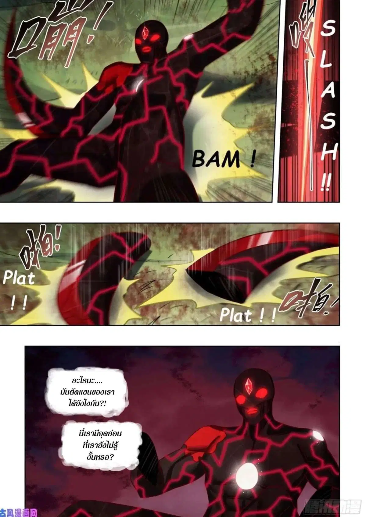 The Last Human ตอนที่ 413 — page 12 of 16