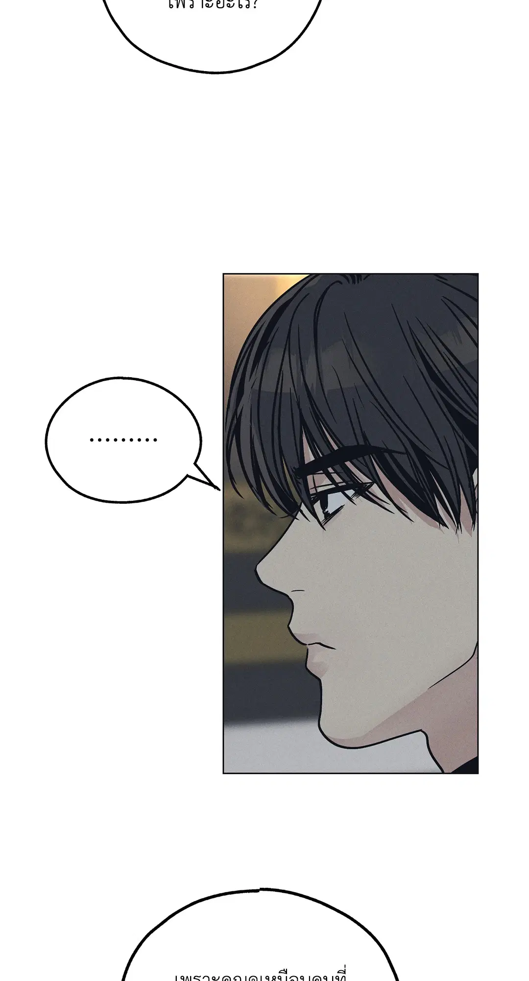 PAYBACK ตอนที่ 23 — page 59 of 83