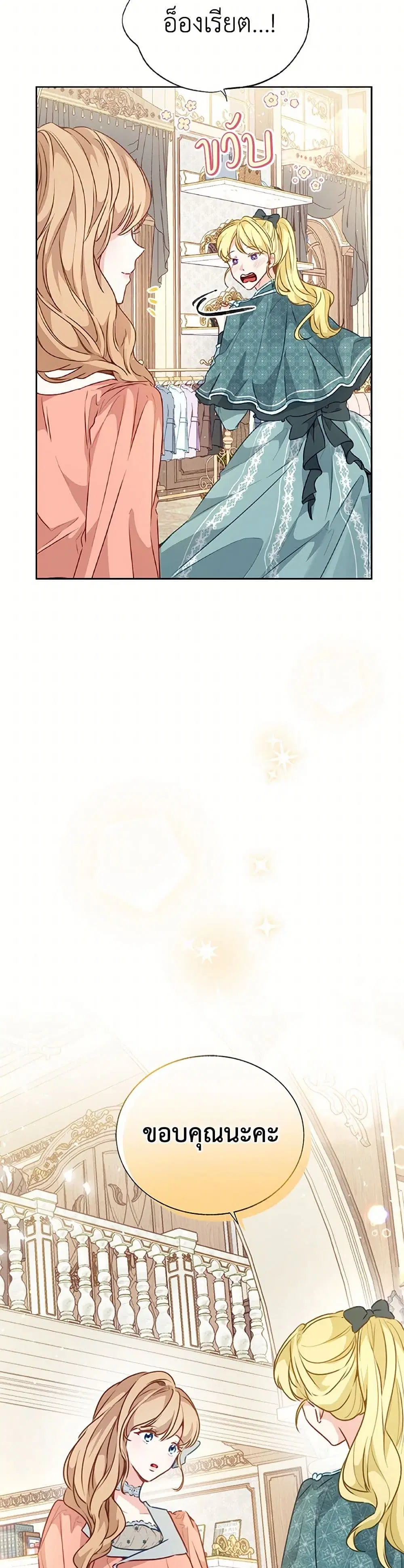 Stealing the Lady’s Heart ตอนที่ 24 — page 9 of 39