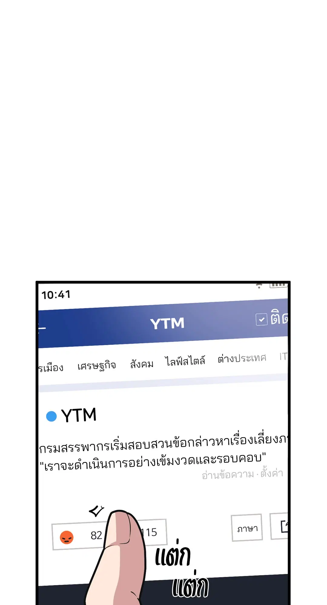 Full Volume ตอนที่ 71 — page 15 of 63