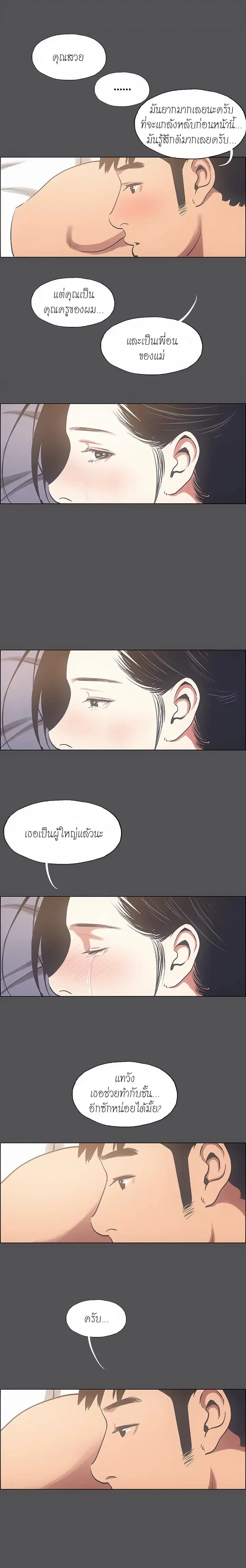 Summer Vacation ตอนที่ 22 — page 7 of 19